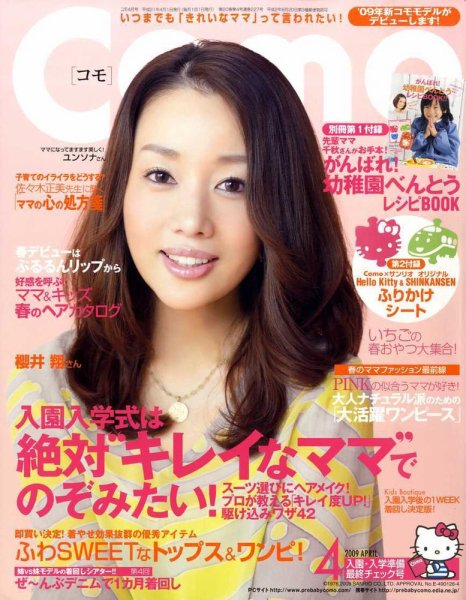 Como 4月号 (発売日2009年02月28日) 表紙