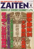 ZAITEN（ザイテン）のバックナンバー (5ページ目 45件表示) | 雑誌