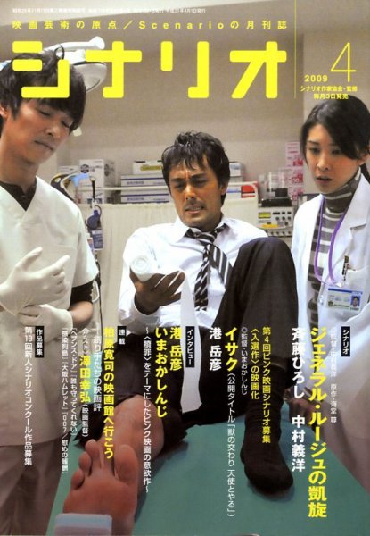 シナリオ 4月号 (発売日2009年03月03日) 表紙