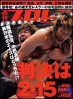 週刊プロレス 2月18日号 表紙