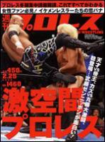 週刊プロレス 2月25日号 表紙