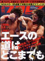 週刊プロレス 3月 4日号 (発売日2009年02月18日) 表紙