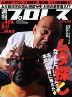 週刊プロレス 3月11日号 表紙