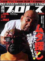 週刊プロレス 3月11日号 (発売日2009年02月25日) 表紙