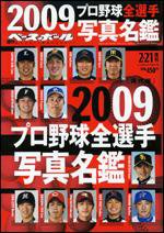 週刊ベースボール 2月21日号増 (発売日2009年02月04日) 表紙