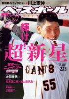 週刊ベースボール 2月23日号 表紙