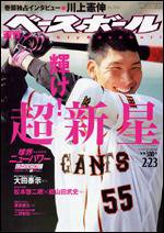 週刊ベースボール 2月23日号 (発売日2009年02月11日) 表紙