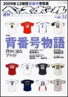週刊ベースボール 3月 2日号 表紙