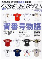 週刊ベースボール 3月 2日号 (発売日2009年02月18日) 表紙