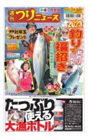 週刊つりニュース　西部版 2023年1月6日号 表紙