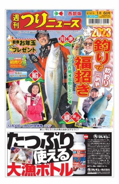 週刊つりニュース　西部版 2022年12月26日発売号 表紙