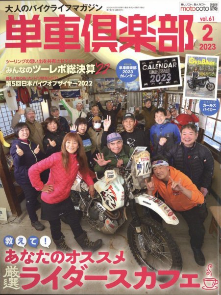 単車倶楽部 2023年2月号 (発売日2022年12月26日) 表紙