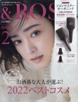 ＆ROSY（アンドロージー） 2023年2月号 (発売日2022年12月21日) | 雑誌/定期購読の予約はFujisan