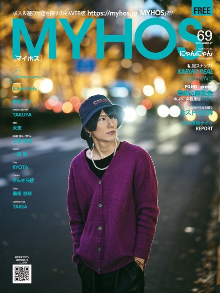 MYHOS（マイホス） 2023年1月号 (発売日2022年12月25日) 表紙