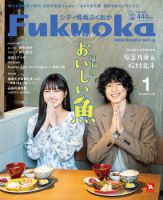 シティ情報ふくおか 2023年1月号 (発売日2022年12月28日) 表紙
