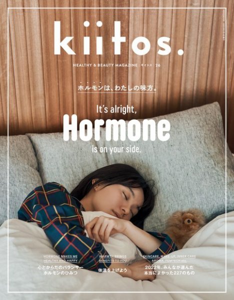 kiitos.（キイトス） Vol.26 (発売日2022年12月27日) 表紙