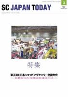 SC JAPAN TODAY（エスシージャパントゥデイ） 416 表紙