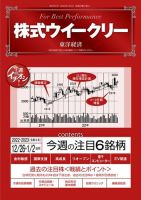 株式ウイークリー 表紙