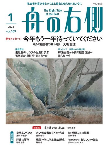 舟の右側の最新号 23年1月号 発売日22年12月27日 雑誌 電子書籍 定期購読の予約はfujisan
