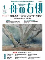 舟の右側 2023年1月号 表紙