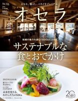 オセラ No.121 (発売日2022年12月25日) 表紙