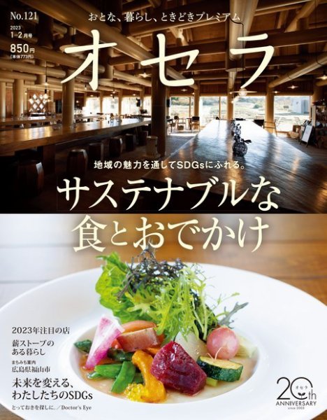 オセラ No.121 (発売日2022年12月25日) 表紙