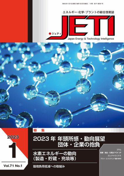 月刊JETI（ジェティ） 2023年1月号 (発売日2023年01月15日) 表紙