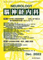 脳神経内科 第97巻 第6号 表紙
