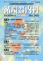 循環器内科 第92巻 第6号 (発売日2022年12月28日) 表紙