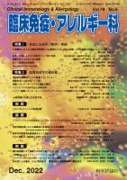 漢方と免疫・アレルギー 第18巻 2342723_n.jpg