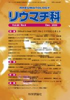 リウマチ科 第68巻 第6号 表紙