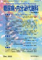 糖尿病・内分泌代謝科 第55巻 第6号 (発売日2022年12月28日) 表紙