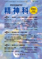 精神科 第41巻 第6号 (発売日2022年12月28日) 表紙