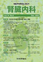 腎臓内科 第16巻 第6号 (発売日2022年12月28日) 表紙