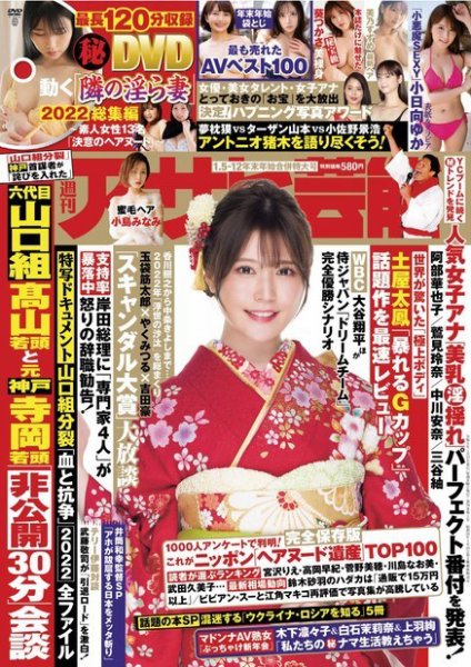 週刊アサヒ芸能 ［ライト版］ 2022年12月29日発売号 表紙