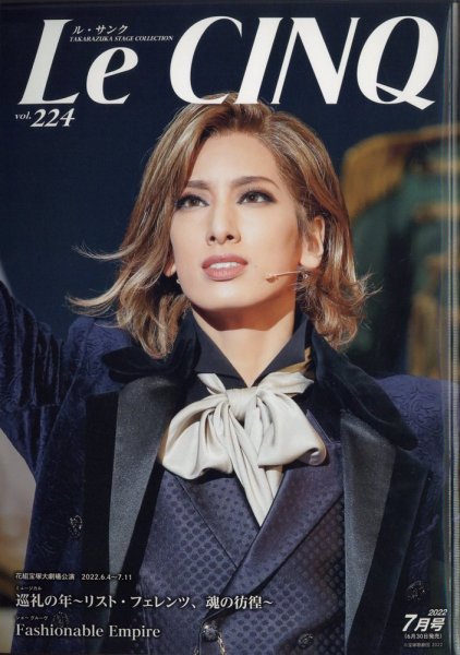 Le Cinq（ル・サンク） 2022年7月号 (発売日2022年06月30日) 表紙
