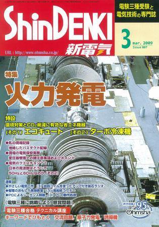 新電気 3月号 (発売日2009年03月01日) 表紙