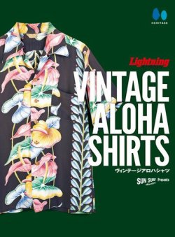 Lightning Archives VINTAGE ALOHA SHIRTS (発売日2022年06月30日) 表紙