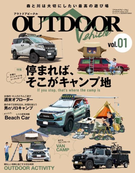 車雑誌　「アクティブビークル」〜11冊 自動車誌ムック アウトドアビークル OUTDOORE VEHICLE Vol.1 (発売日