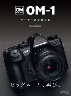 Motor Magazine Mook（モーターマガジンムック） OM SYSTEM OM-1