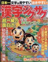 漢字ジグザグフレンズ 2022年11月号 表紙