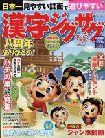 漢字ジグザグフレンズ 2023年1月号 表紙