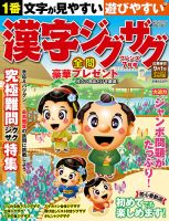 漢字ジグザグフレンズ 2022年7月号 表紙