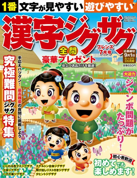 漢字ジグザグフレンズ 2022年7月号 (発売日2022年05月19日) 表紙