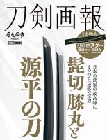 刀剣画報 20年2月発売号 表紙