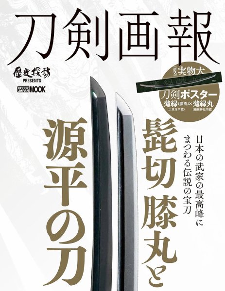 刀剣画報 20年2月発売号 (発売日2020年02月05日) 表紙