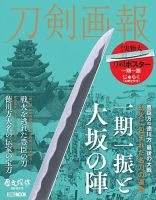 刀剣画報 21年2月発売号 表紙