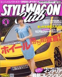 STYLE WAGON Club (スタイルワゴンクラブ) 2009年4月号 (発売日2009年03月01日) 表紙