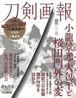 刀剣画報 22年2月発売号 表紙