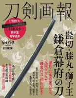 刀剣画報のバックナンバー | 雑誌/定期購読の予約はFujisan